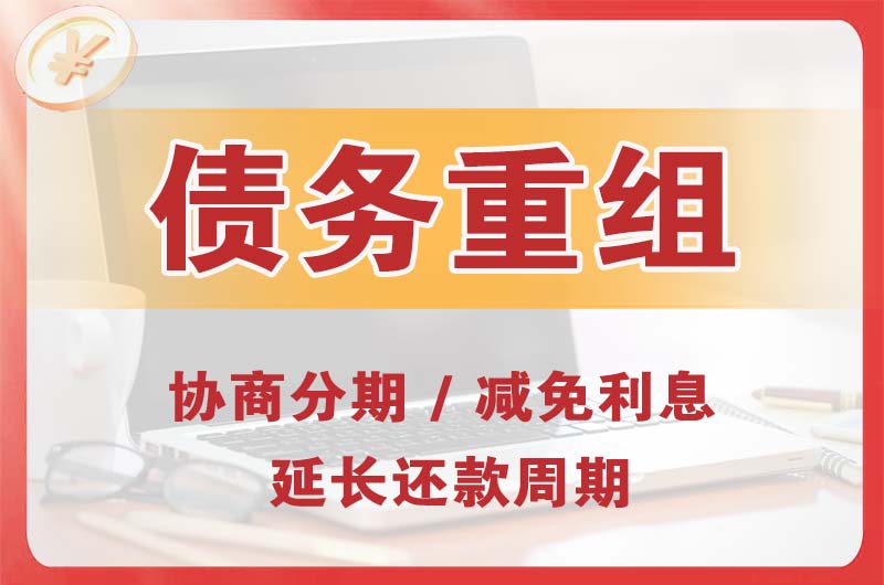 昭阳债务重组